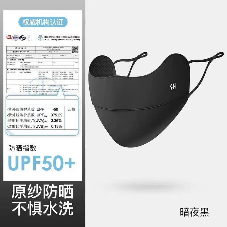 夏季冰丝防晒口罩透气紫外线UPF50暗夜黑
