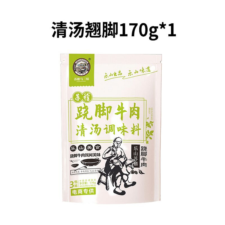 清汤跷脚牛肉汤料170g*1袋 170 克