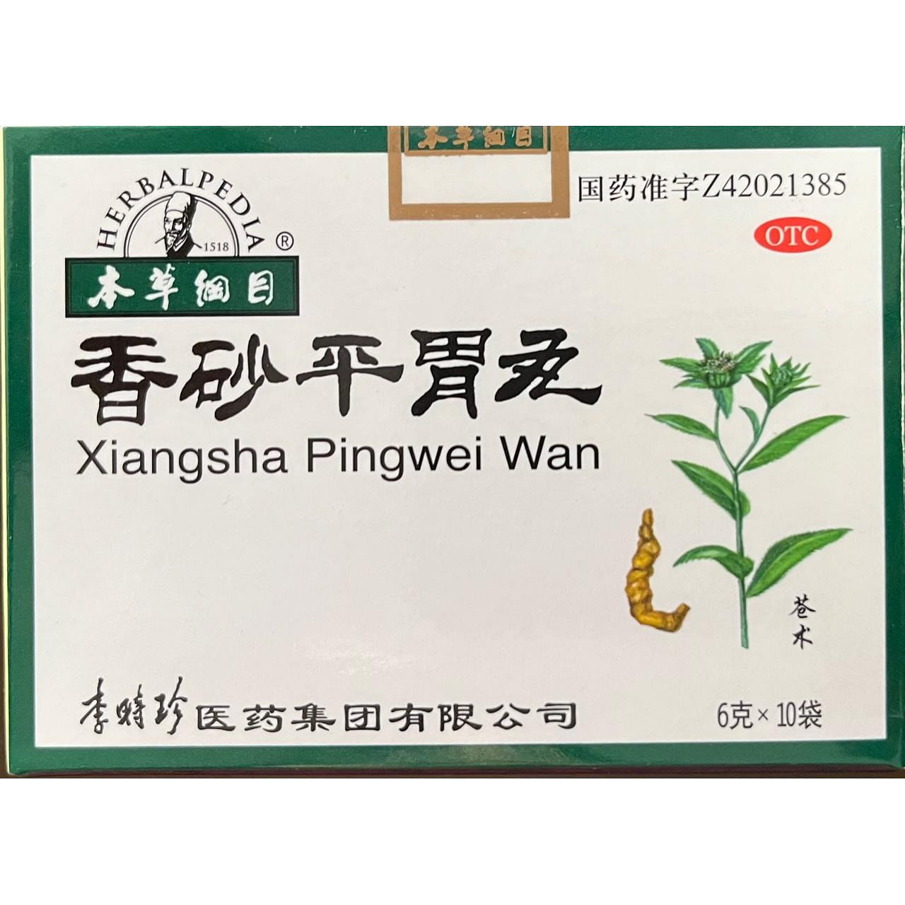 Xiang Sha Ping Wei Wan (Hsiang Stomach Pill) 60g 60 g