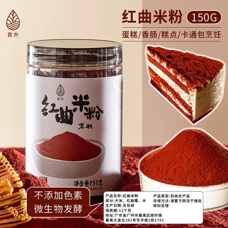 红曲米粉150g*1罐