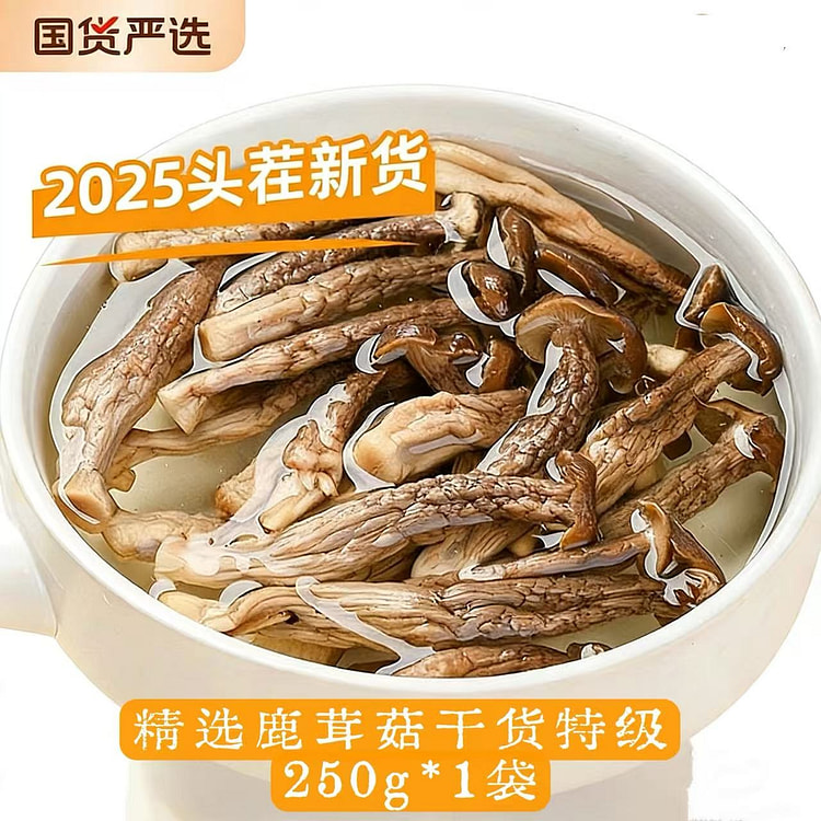 云南土特产 嫩鹿茸菇干货特级250g  新货 250 克