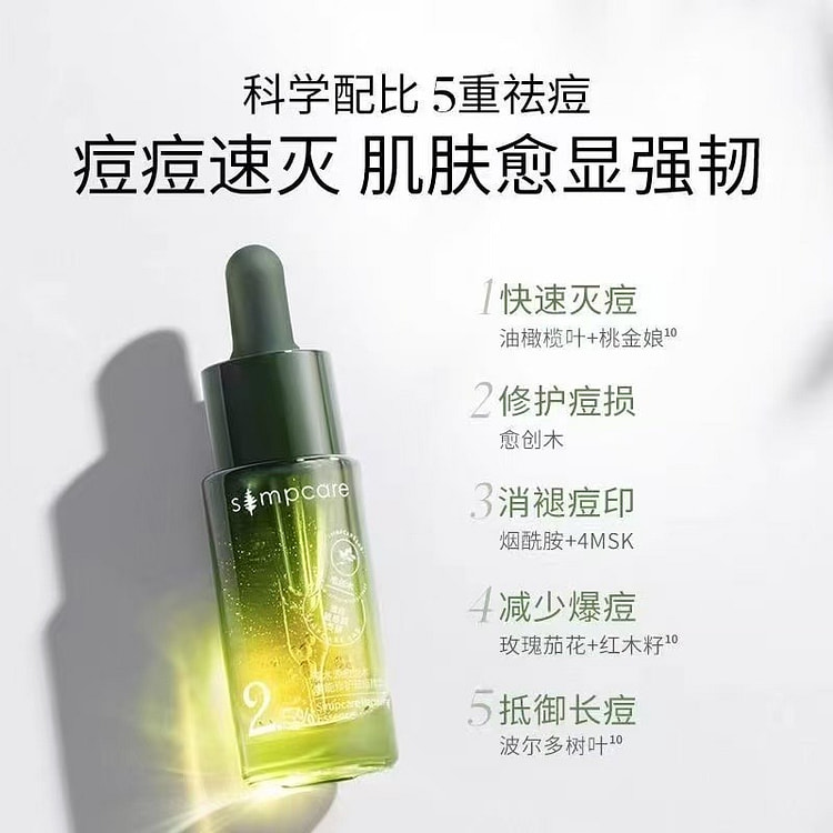溪木源 祛痘修护精华液15ml油痘敏感肌去闭口粉刺
