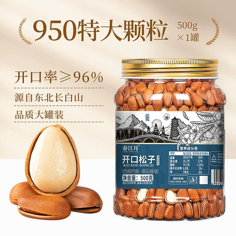 春江月东北松子颗粒500克