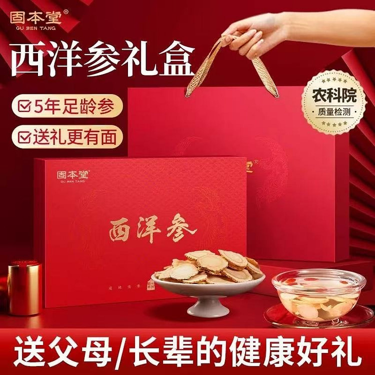 【固本堂】西洋参年货礼盒 滋补参片6罐装/盒 90 克