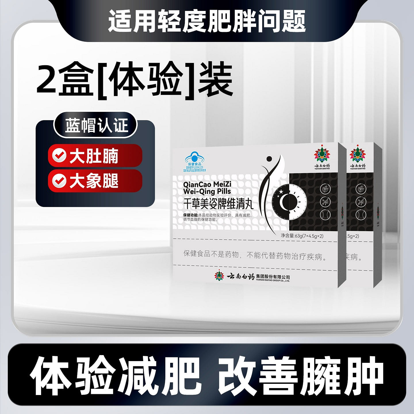 Qiancao Meizi Weiqing Pills 2 box