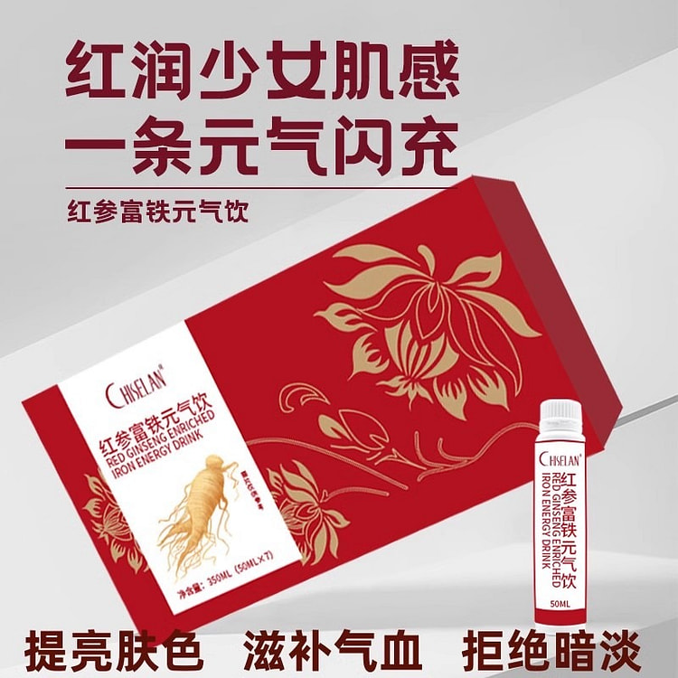 红参富铁元气饮 女性滋补气血饮 复方口服液黄精女神款(50ml×7)/盒