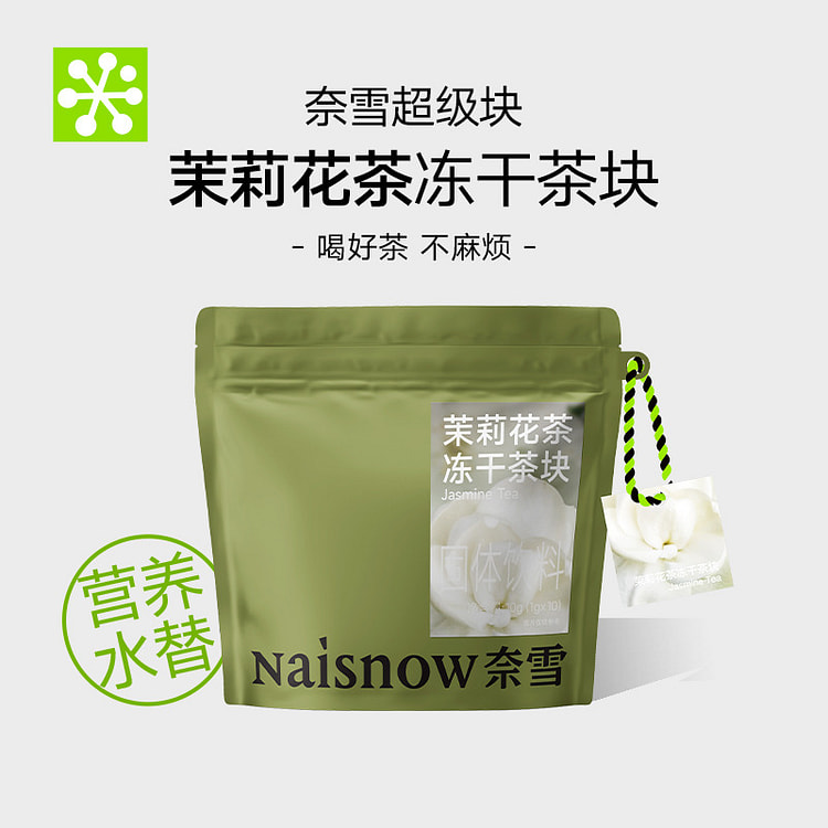 奈雪的茶 超级块茉莉花茶冻干茶块 10颗/袋