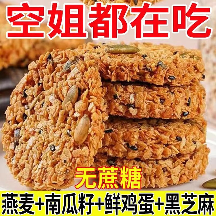 南瓜籽燕麦脆片 谷物全粗粮饱腹代餐7g*12片