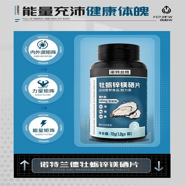 诺特兰德 牡蛎锌镁硒片精氨酸多种维生素b72g/瓶