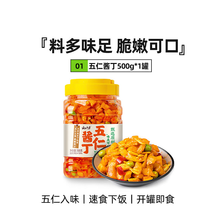 云山半 五仁酱丁咸菜下饭菜即食腌菜榨菜萝卜干豌豆罐装500g*1罐