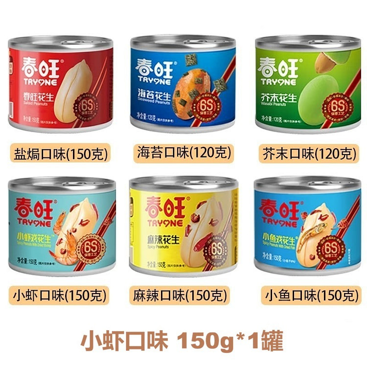 Chunwang Shrimp & Peanuts Ideal with Drink 1pc