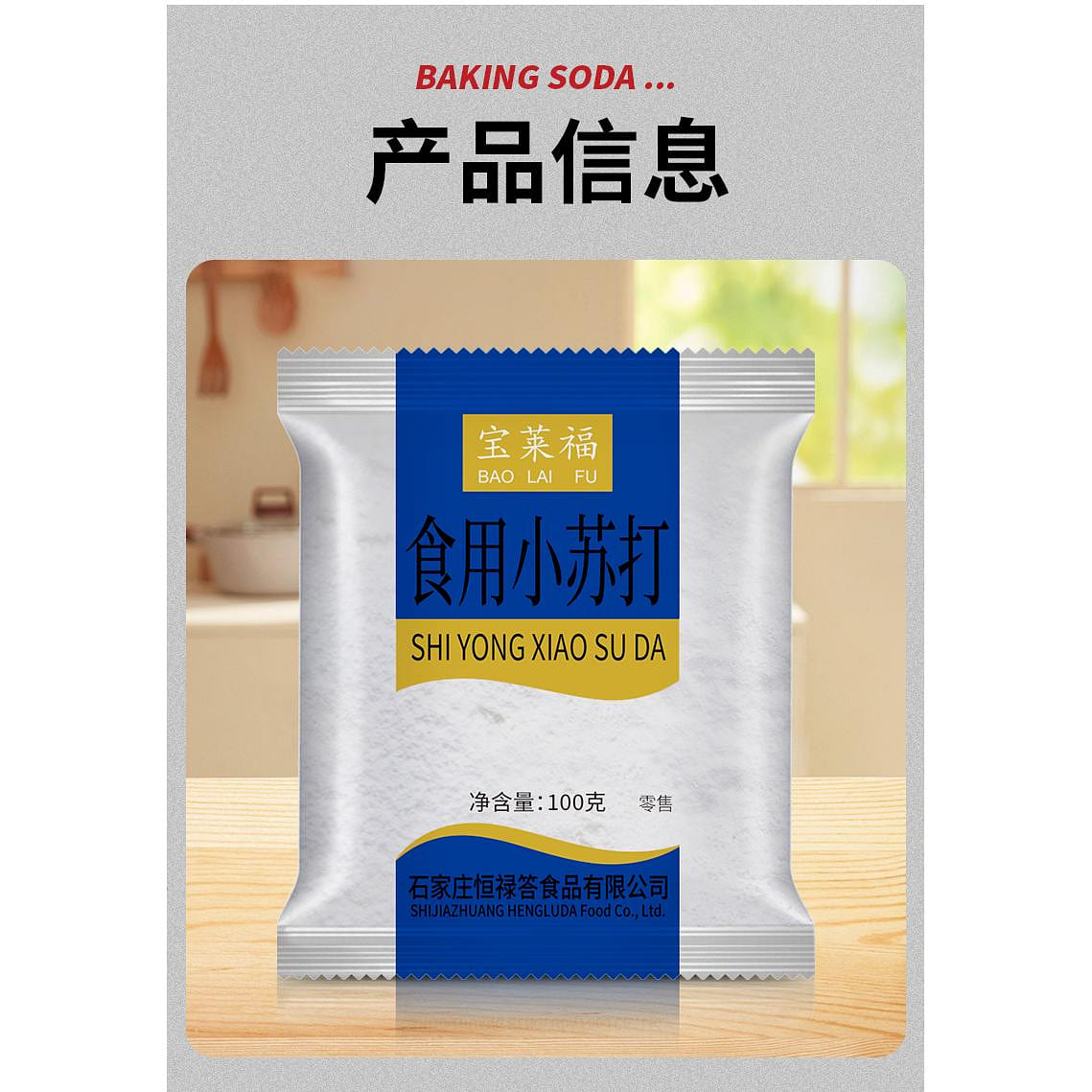 Edible baking soda powder, food-grade leaved noodles, edible washed fruits and vegetables, 100g*1 bag 100 g