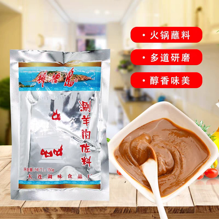 棒棰岛火锅酱料蘸酱微辣调味料1袋150g大连特产