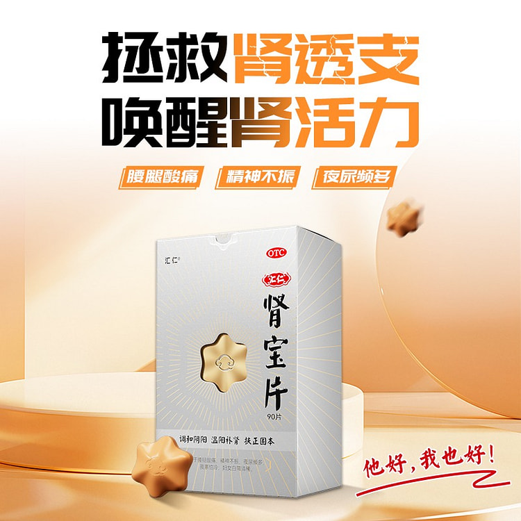 The new version of Huiren Shenbao Tablets