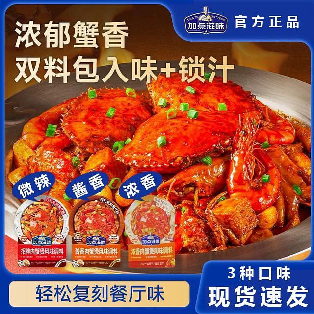 加点滋味肉蟹煲风味调料虾煲鸡爪鸡翅酱料微辣*1包 120 克