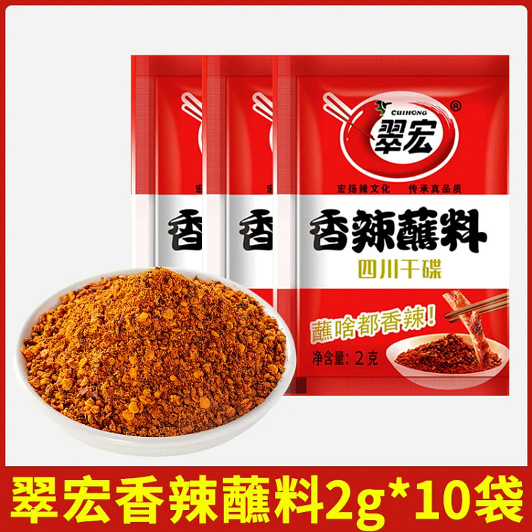 翠宏香辣碟蘸料川火锅串串干碟*10袋