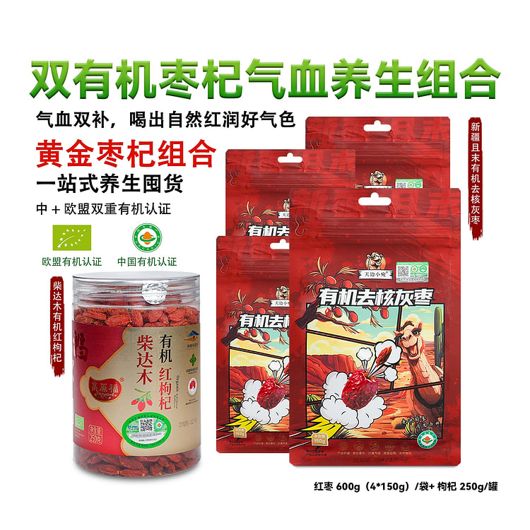 Organic RedDates & Goji Berries|China&EU Certified 850 g