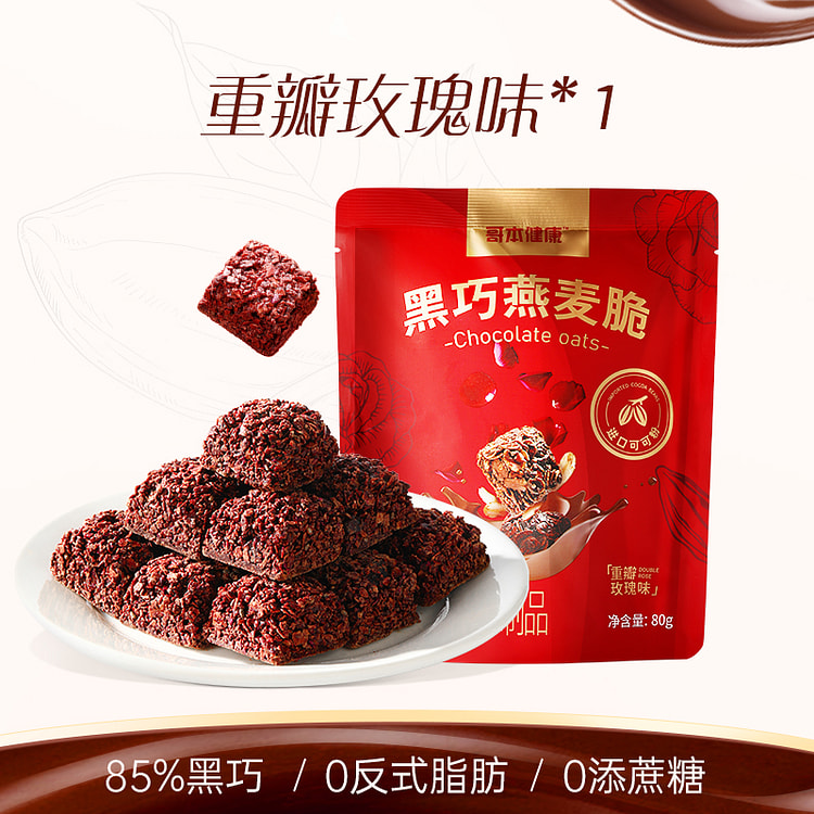 哥本优选黑巧燕麦脆重瓣玫瑰味80g*1袋