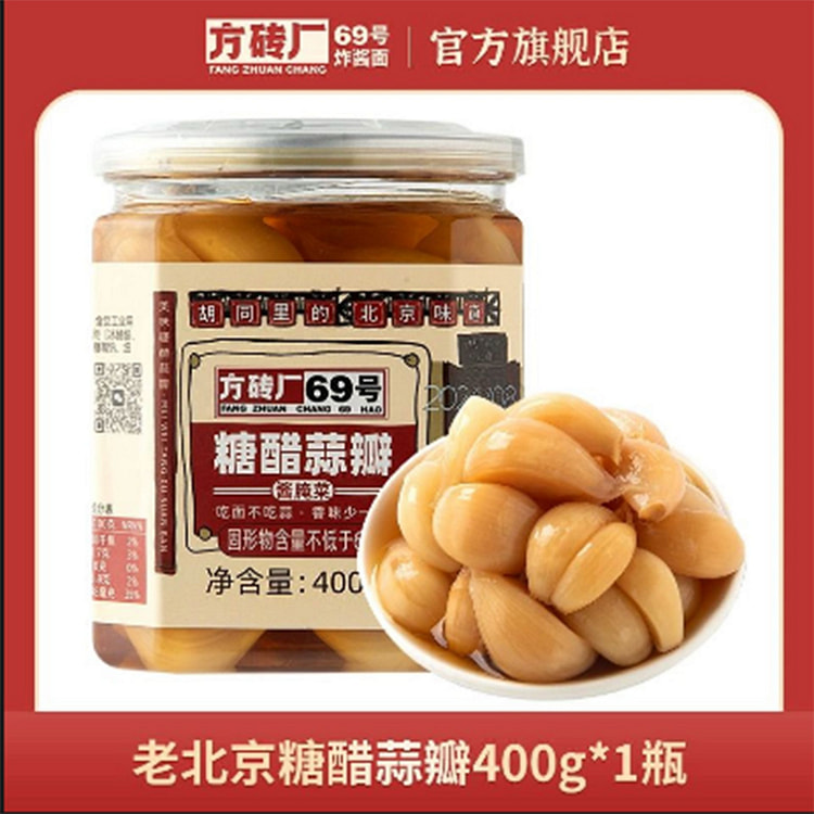 方砖厂69号糖醋蒜