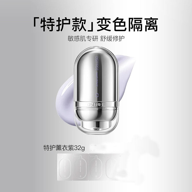 柳丝木变色隔离霜 敏肌修护32g