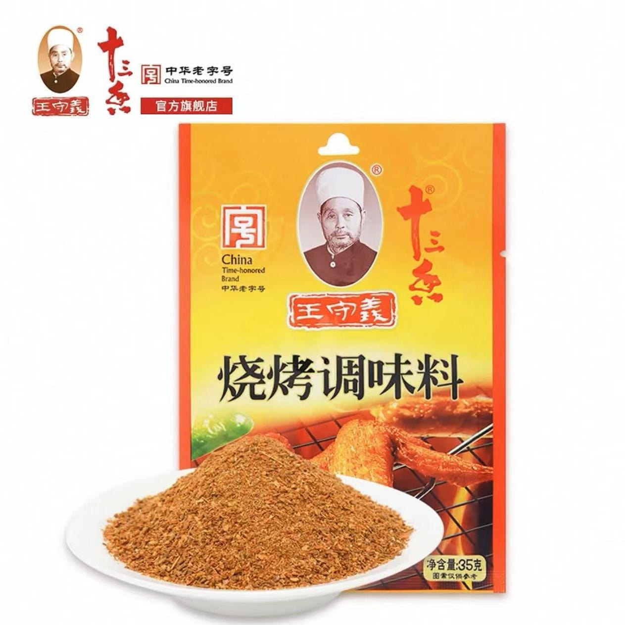 2 packs of Wang Shouyi barbecue seasoning 35 g