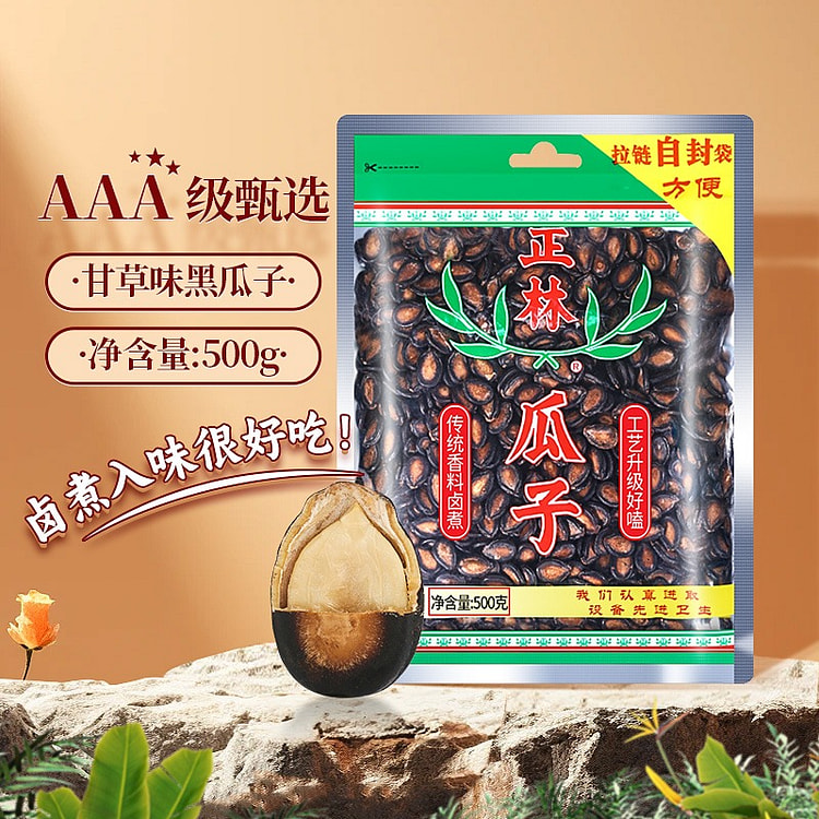 正林瓜子3A甘草味西瓜子500g黑瓜子大粒年货零食