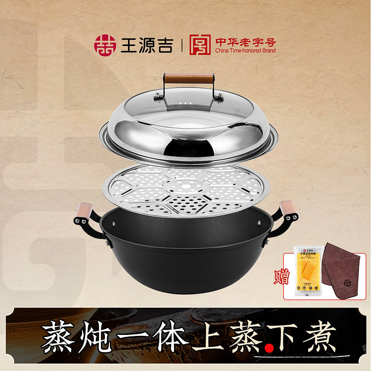 WANGYUANJI 2 IN 1 Steam Stew Iron Pot With Steamer 32CM
