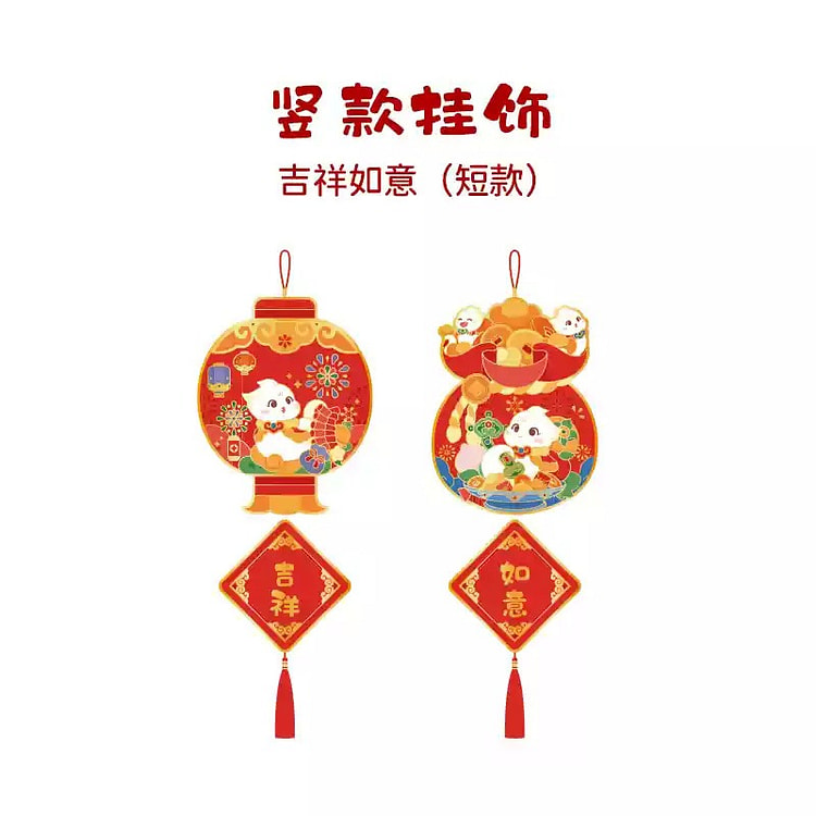 2025 New Year Decoration  Couplet - As One Likes It Hangings (Short)