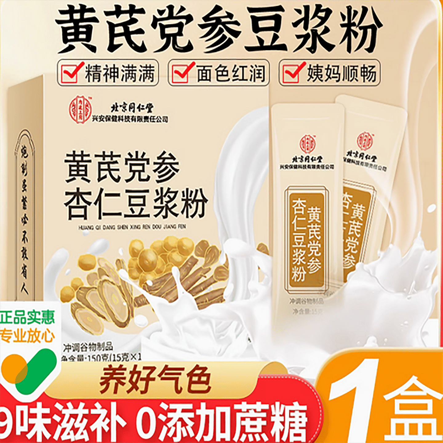 同仁堂黄芪党参豆浆粉 150 克