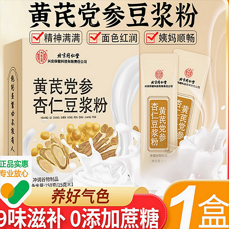 同仁堂黄芪党参豆浆粉