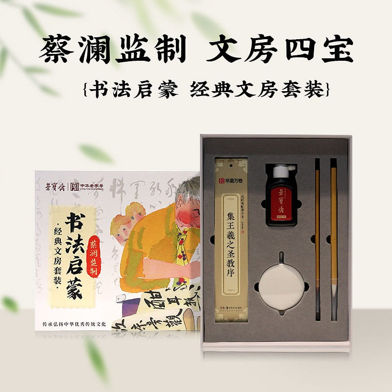 Complete set of the Four Treasures of the Study 1 pack