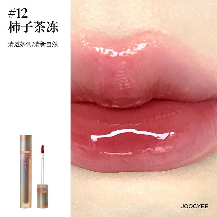 Joocyee酵色琥珀贝壳唇釉 镜面水光 #12