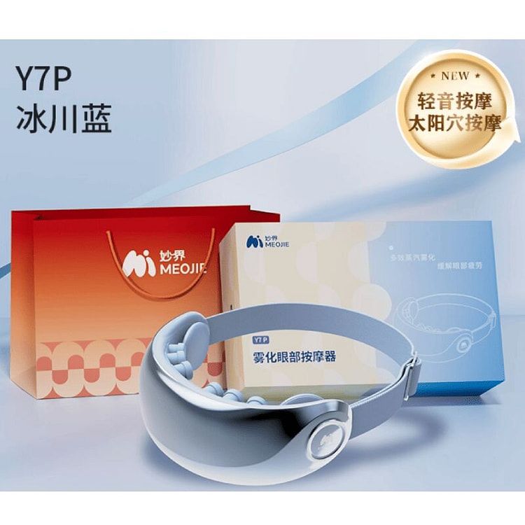 妙界新一代Y7P眼部按摩仪-冰川蓝 护眼缓解疲劳 1 个