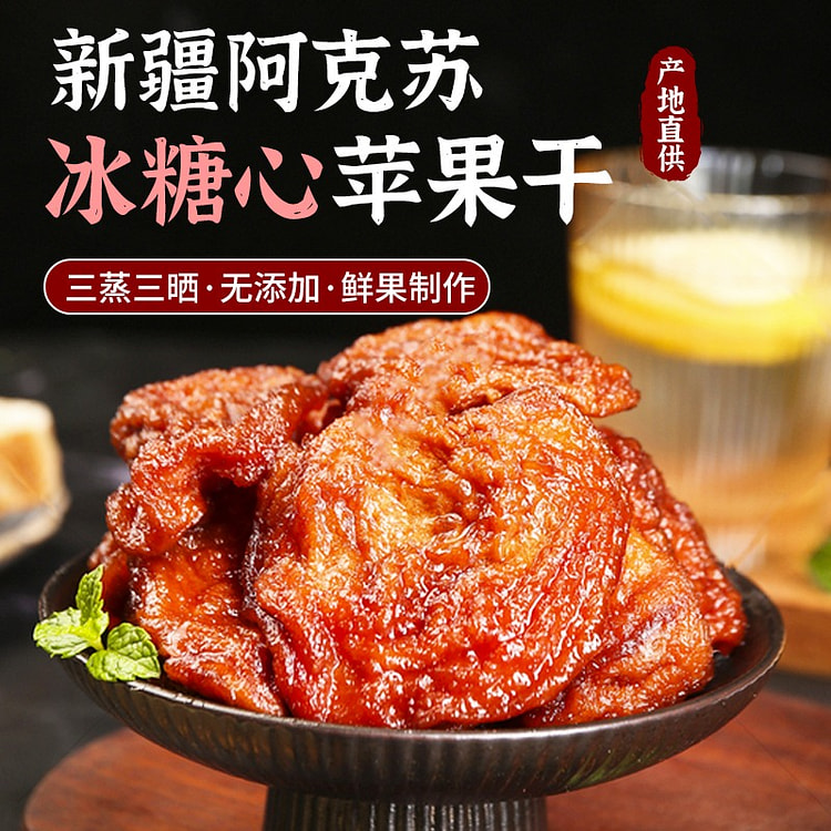 欣疆正农 苹果干无添加无糖精