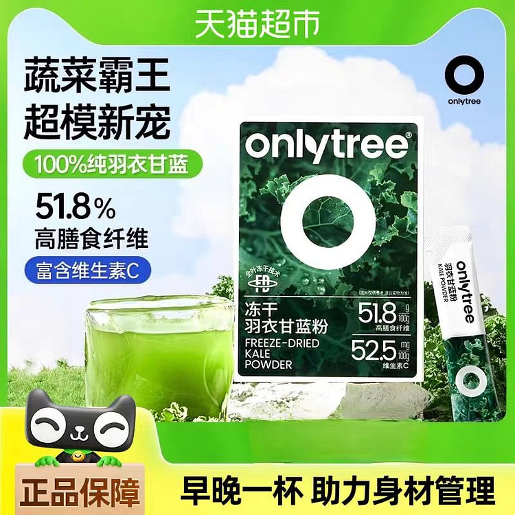 onlytree30袋/3盒纯羽衣甘蓝膳食纤维青汁