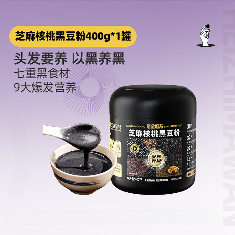 老金磨方黑芝麻核桃黑豆粉400g/罐
