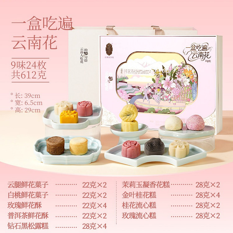Pan Xiangji Flower Cake Combination 612g 612 g