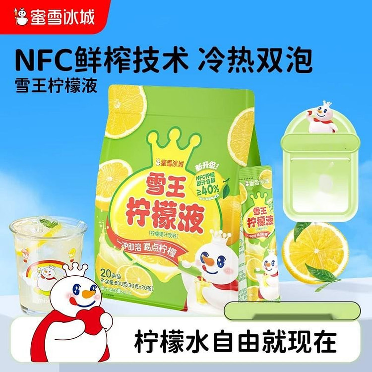 蜜雪冰城雪王柠檬液600g冲饮柠檬水冲泡果汁饮料 600 克