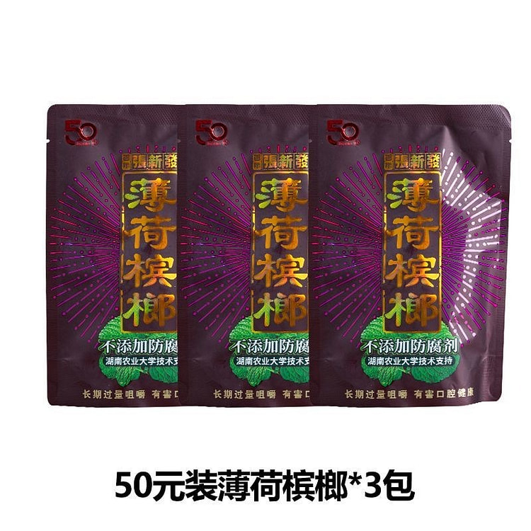 Zhang Xinfa, 3 packs of purple 50g peppermint arec 1 pack