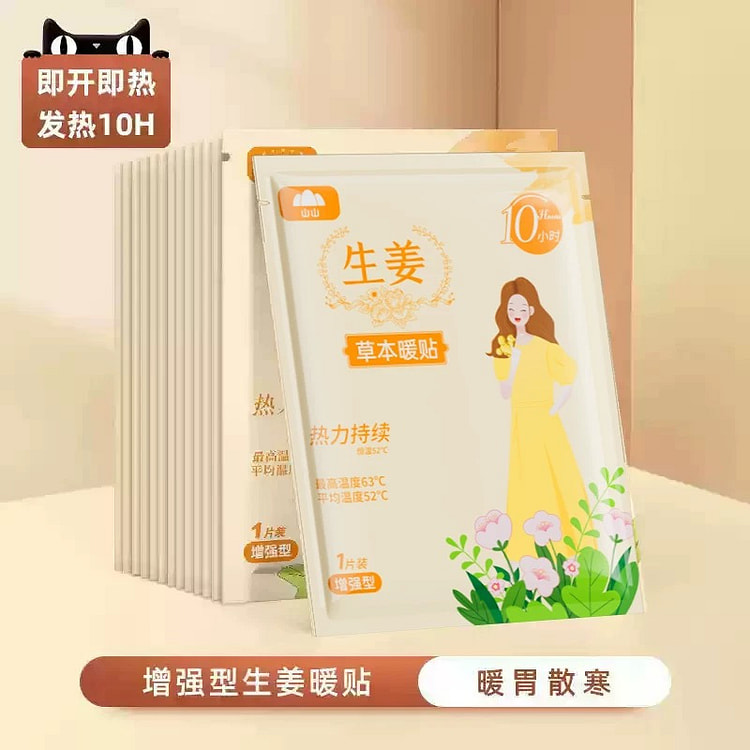 生姜暖宝宝贴10贴/袋