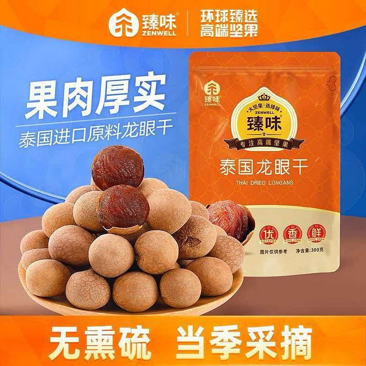 Zhenwei Dried Longan 300g 300 g