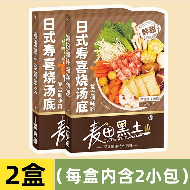 Shouxi Siu-mei Hot pot base 120g*2 boxes 240 g