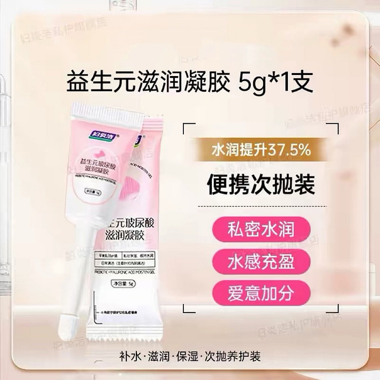 【妇炎洁】凝胶私处护理玻尿酸抑菌保养干涩补水 1支 5 克