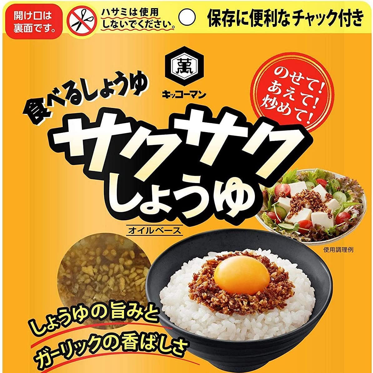 Soy Sauce Flake Seasoning FURIKAKE Kikkoman 90g 1 each