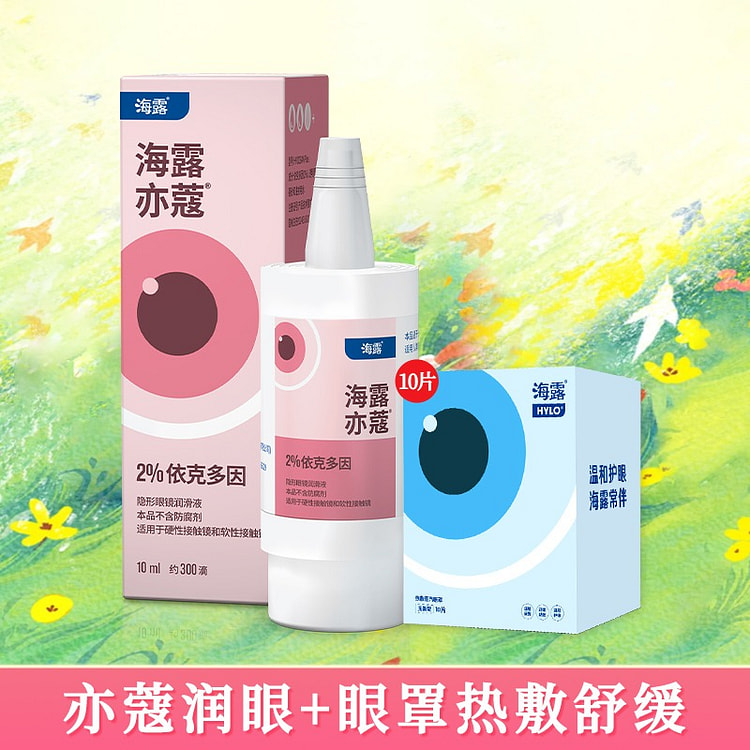 Hailu contact lens lubricant+Hailu eye mask
