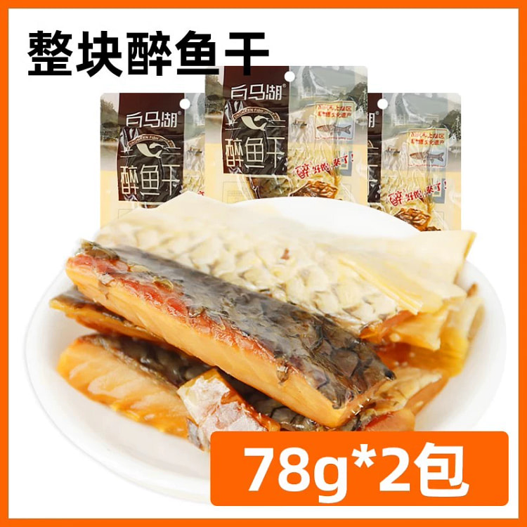 白马湖醉鱼干绍兴特产78g*2包
