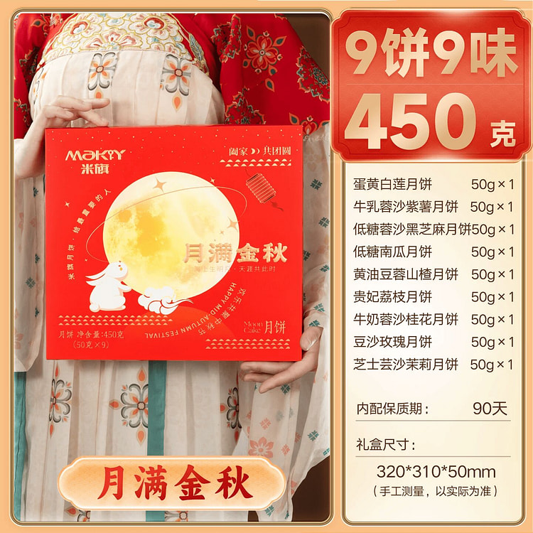 Miqi Full Moon Golden Autumn Gift Box 450g 450 g
