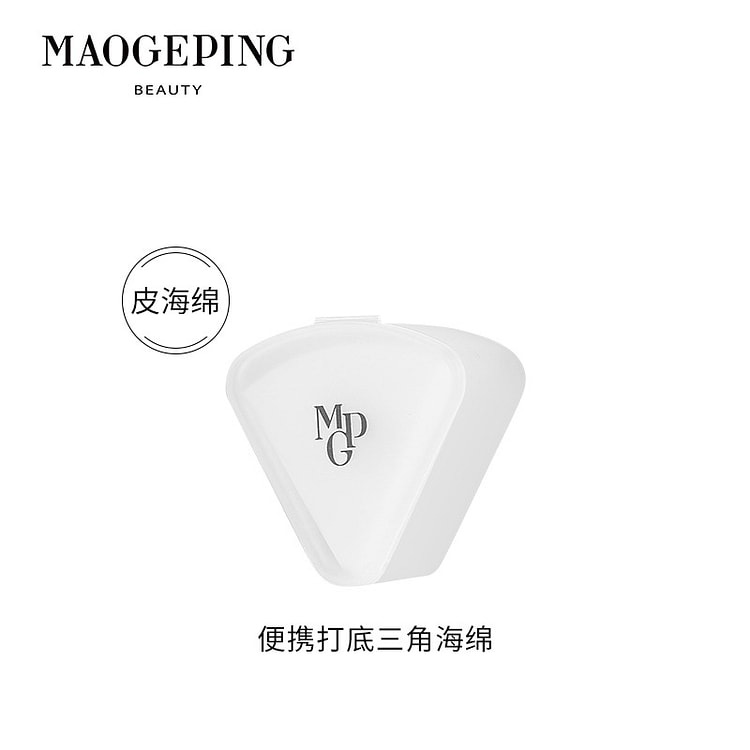 毛戈平 三角上妆皮海绵粉扑 不吃粉干湿两用带便携盒