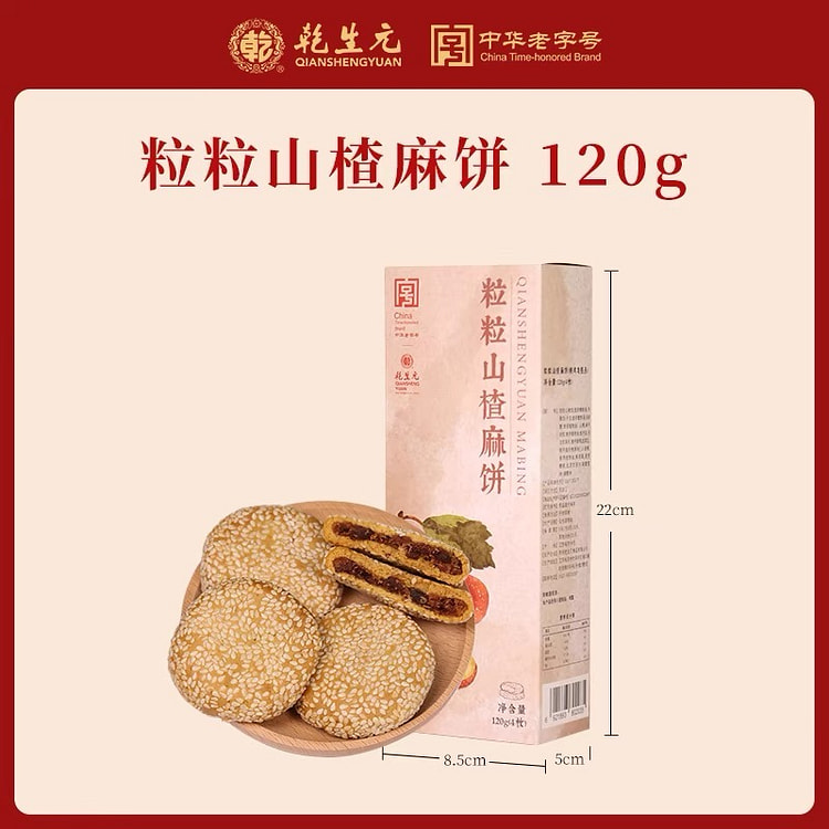 【乾生元】粒粒山楂麻饼  江南点心 中式传统糕点 老字号苏州特产礼盒 1盒
