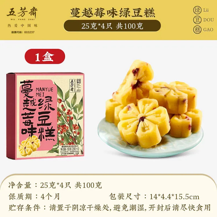 五芳斋蔓越莓味绿豆糕100g中式点心老式糕点伴手礼 100 克